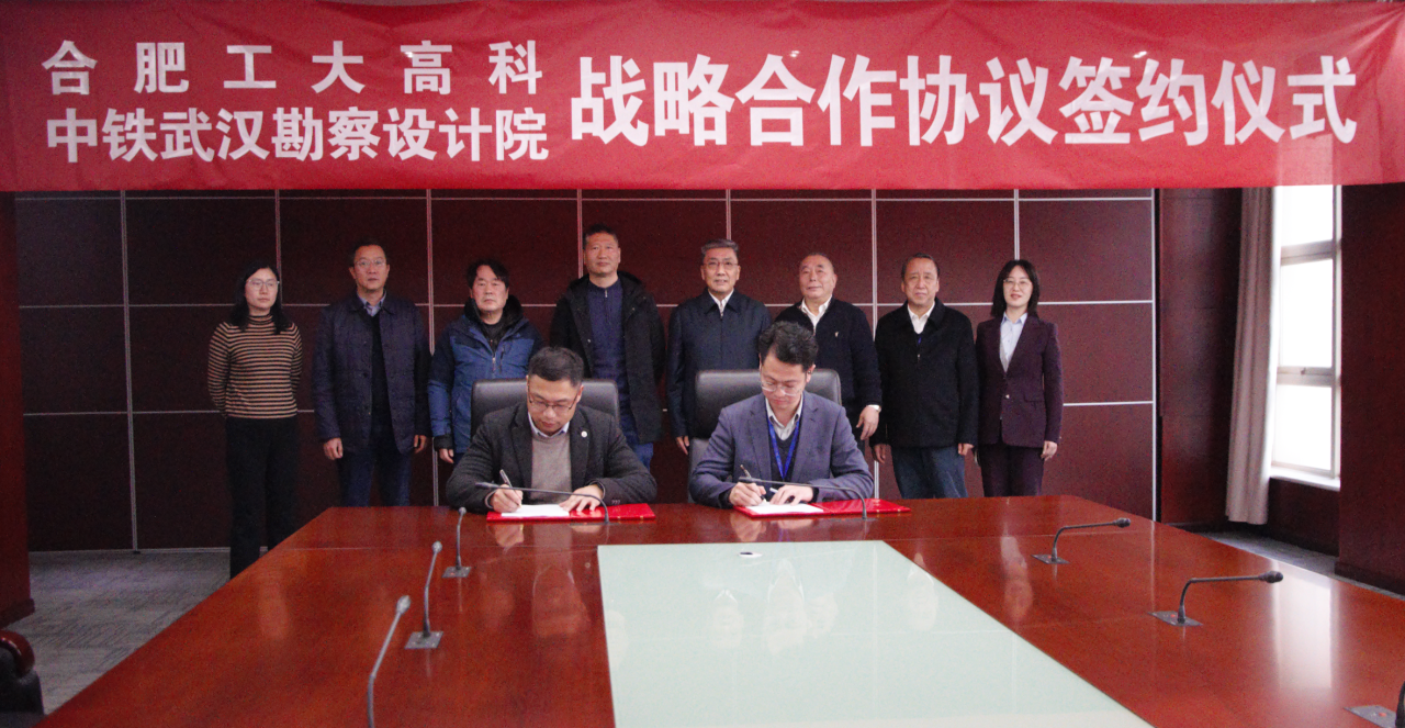 深化合作 | 工大乐鱼（688367.SH）与中铁武汉勘察设计院签署战略合作协议